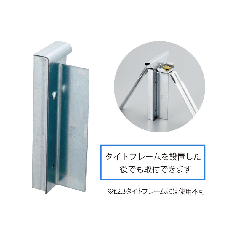 角ハゼ500タイプ　補強脚