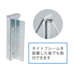 角ハゼV-1タイプ　V-1・333・V-2タイプ補強脚