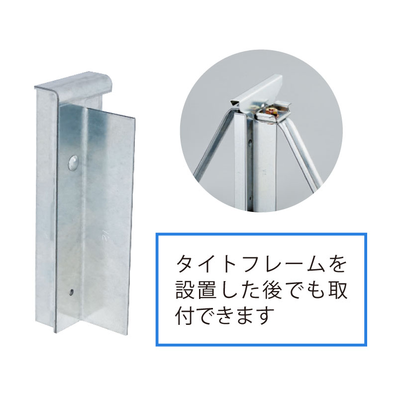 角ハゼV-1タイプ　V-1・333・V-2タイプ補強脚