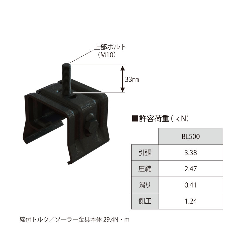 嵌合式BL500屋根 各種支持金具