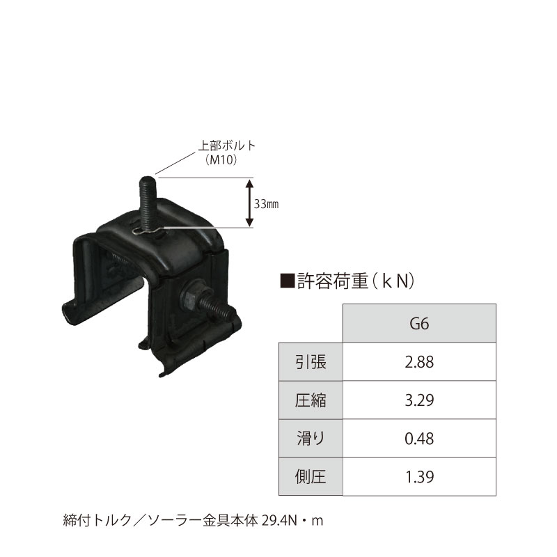 ハゼ嵌合式G6屋根 各種支持金具