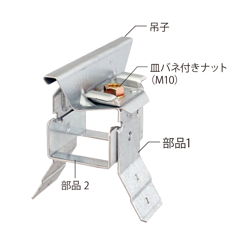 下折板S60用　ハゼ式葺替金具