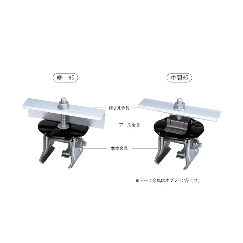 嵌合式スーパールーフ66屋根 直付ソーラー金具