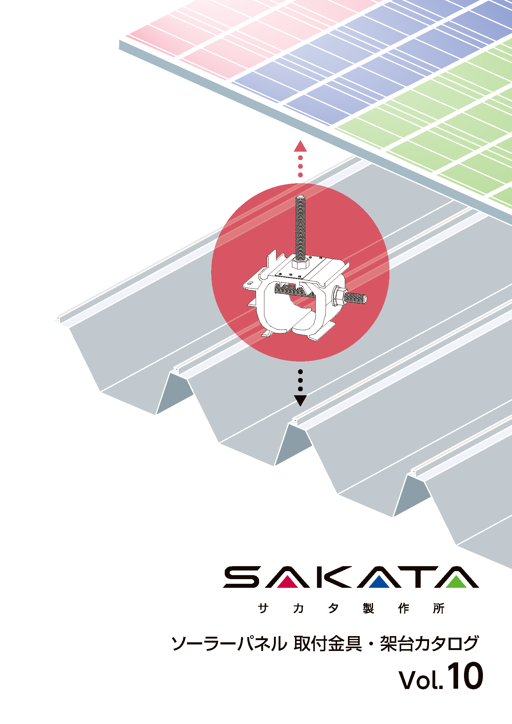 ソーラーパネル取付金具・架台カタログ