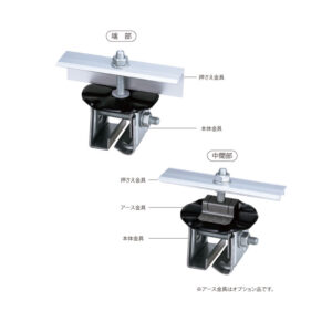 日輪折板ハゼ2型屋根 直付ソーラー金具