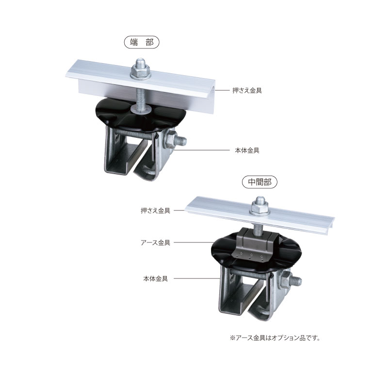 日輪折板ハゼ2型屋根 直付ソーラー金具