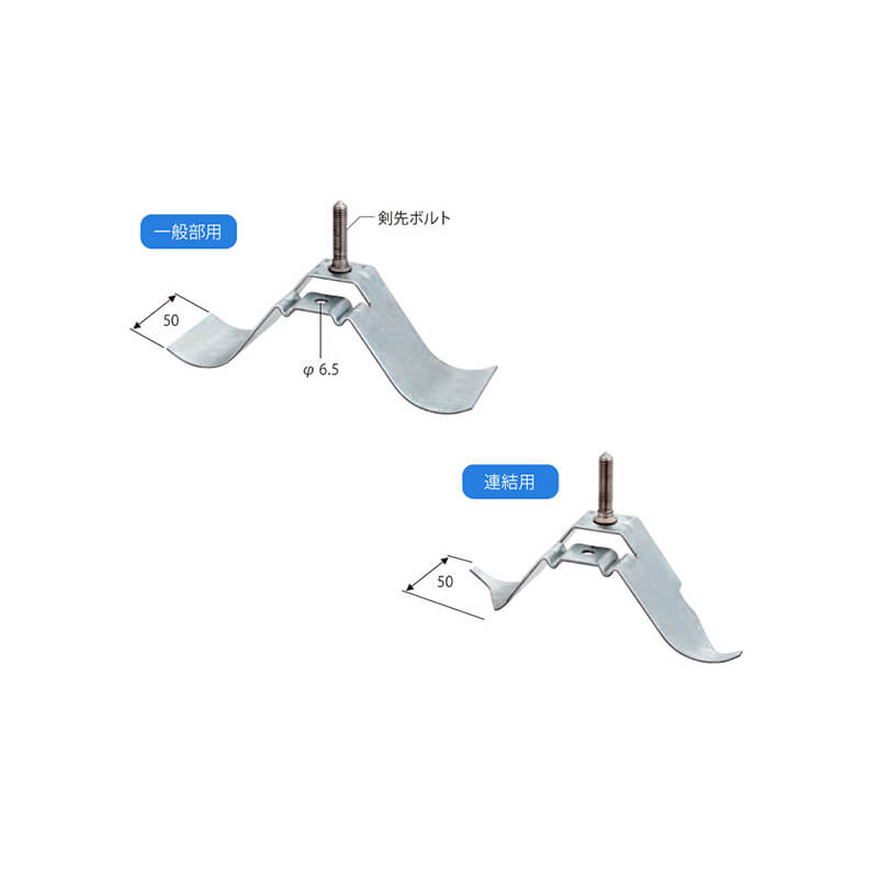 大波スレート屋根改修用 スレートカバー用葺替金具W650用