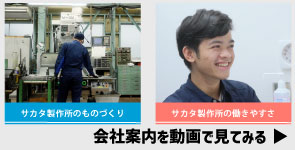 会社案内を動画で見る