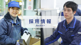 サカタ製作所の採用情報