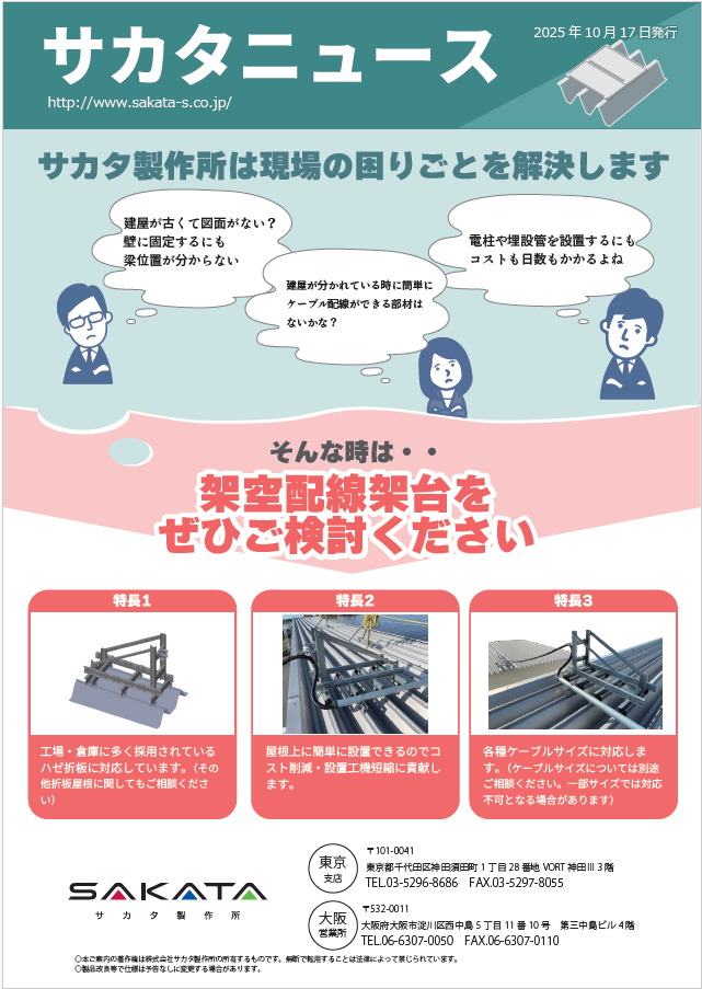 サカタニュース