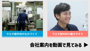 会社案内を動画で見る