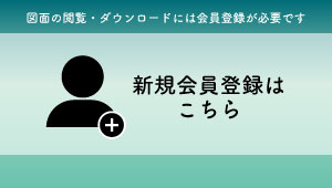 新規会員登録はこちら