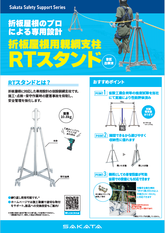 仮設親綱支柱 RTスタンド