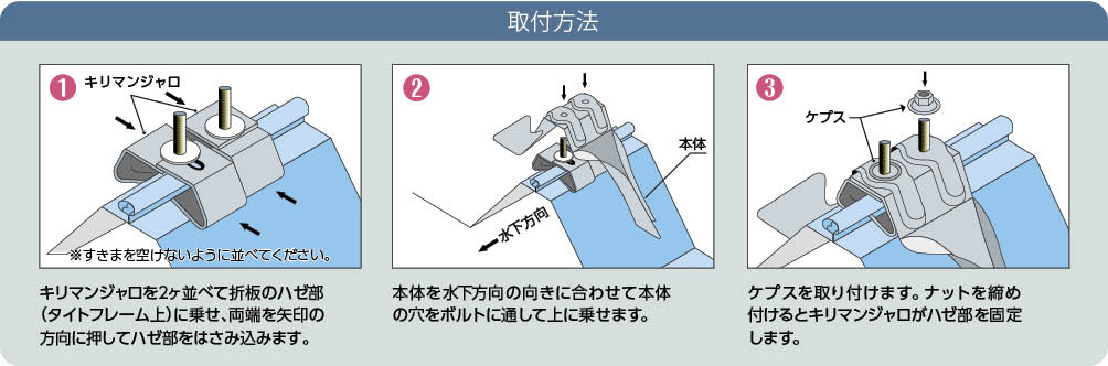 副資材 雪止金具 | 金属屋根部品・太陽光ハゼ金具ならサカタ製作所