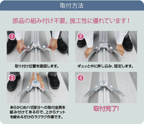 副資材 雪止金具 | 金属屋根部品・太陽光ハゼ金具ならサカタ製作所